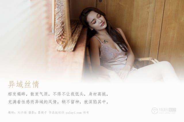 雅拉伊 – 2019.08.22 NO.377 刘子炀[41+1P526M]-1