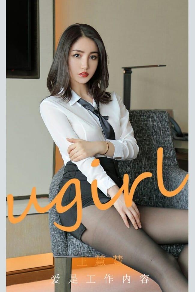 [Ugirls尤果网]爱尤物 2021.06.27 No.2119 王慧慧 爱是工作内容 [35P]-1