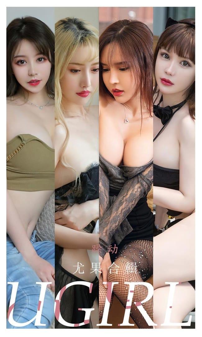 [Ugirls尤果网]爱尤物 2022.07.20 No.2372 尤果合辑[35P]-1