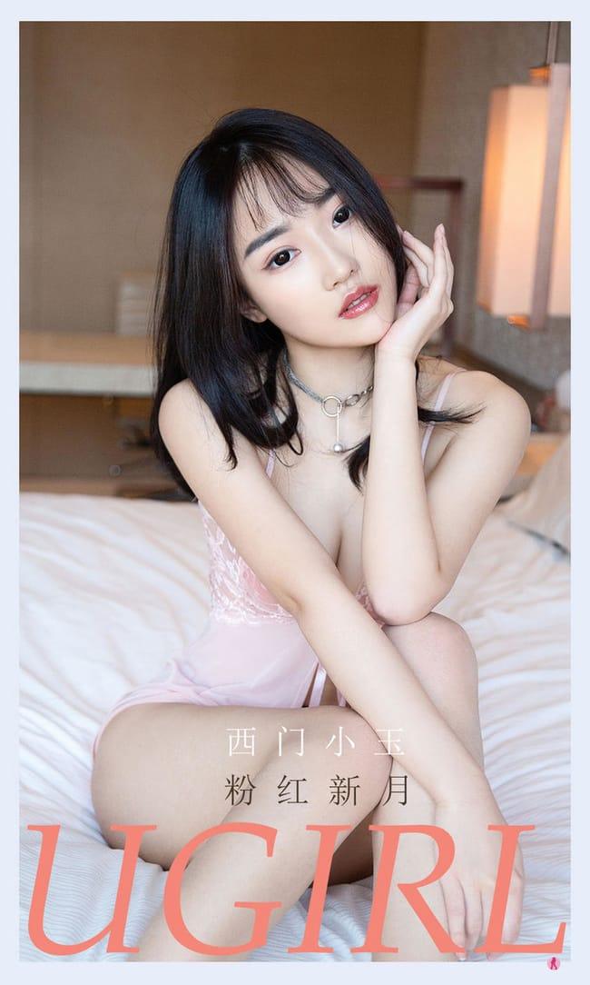 [Ugirls尤果网]爱尤物专辑 2021.07.18 No.2133 西门小玉 粉红新月-1