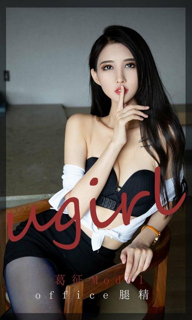 [Ugirls尤果网]爱尤物 2021.10.20 No.2197 葛征Model[35P]-1