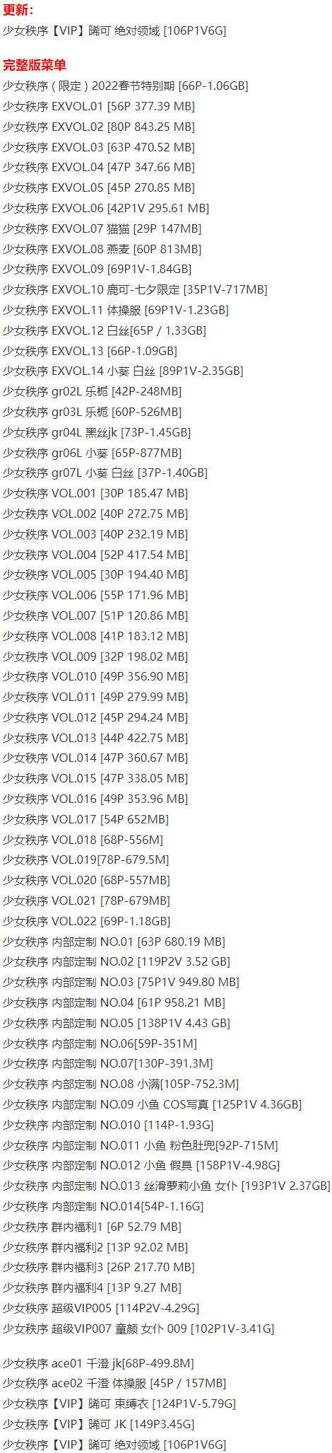 少女秩序 – 写真图片合集【持续更新中】