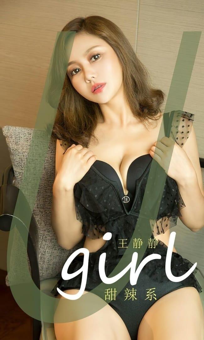 [爱尤物]2023 NO.2490 王静静 甜辣系[35P／91.7MB]-1
