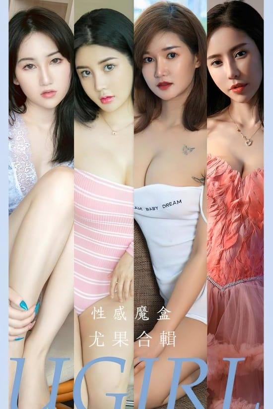 [爱尤物]2023 NO.2576 性感魔盒 可儿&萌汉药baby&悠悠[35P／88MB]-1