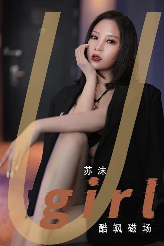 [爱尤物]2023 NO.2566 酷飒磁场 苏沫[35P／60.4MB]-1
