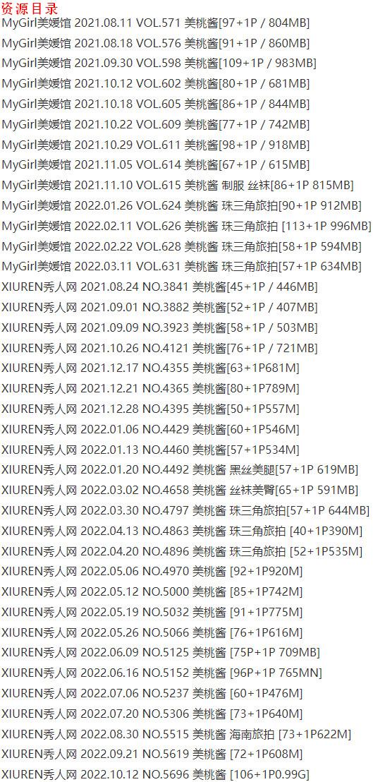 美桃酱 – 写真图片合集【持续更新中】-3