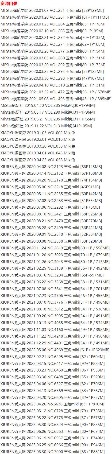 玉兔miki – 写真图片合集【持续更新中】-4