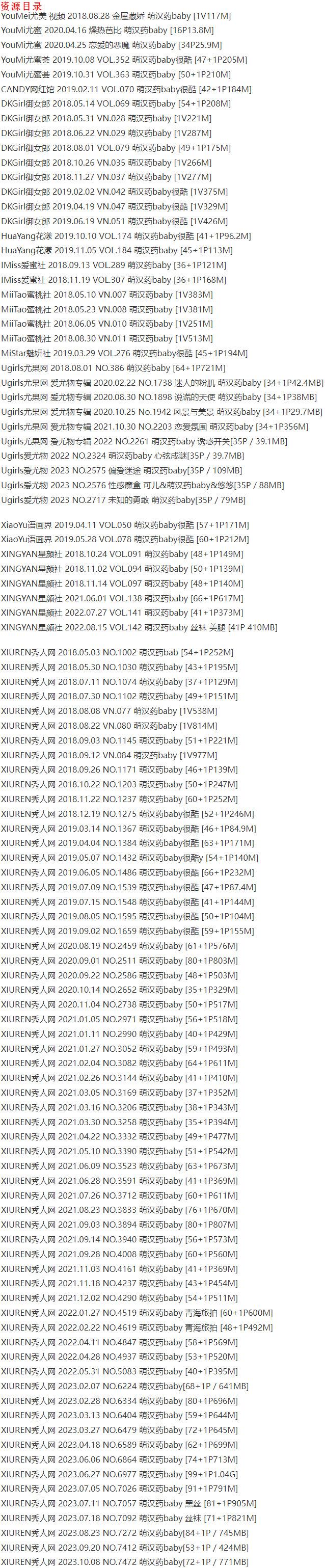 萌汉药baby – 写真图片合集【持续更新中】-3