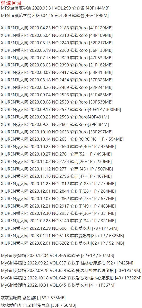 软软爱吃肉(软软Roro) – 写真图片合集【持续更新中】-4