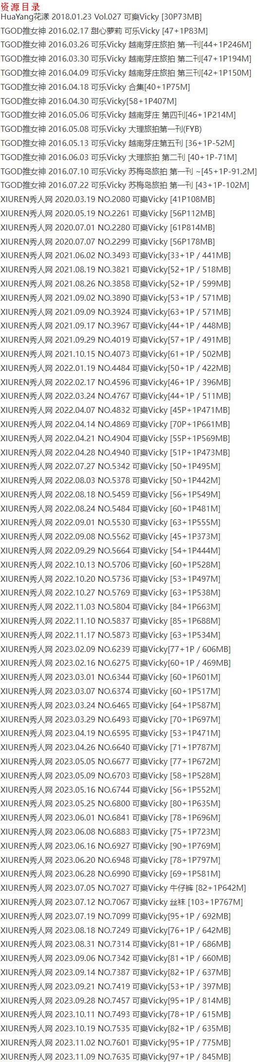可乐Vicky – 写真图片合集【持续更新中】-1
