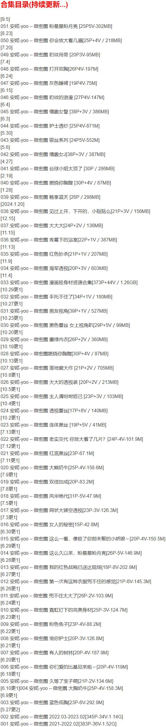 安妮-yoo – 微密圈写真合集【持续更新中】