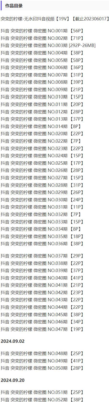 突变的柠檬 – 微密圈写真&视频合集【持续更新中】