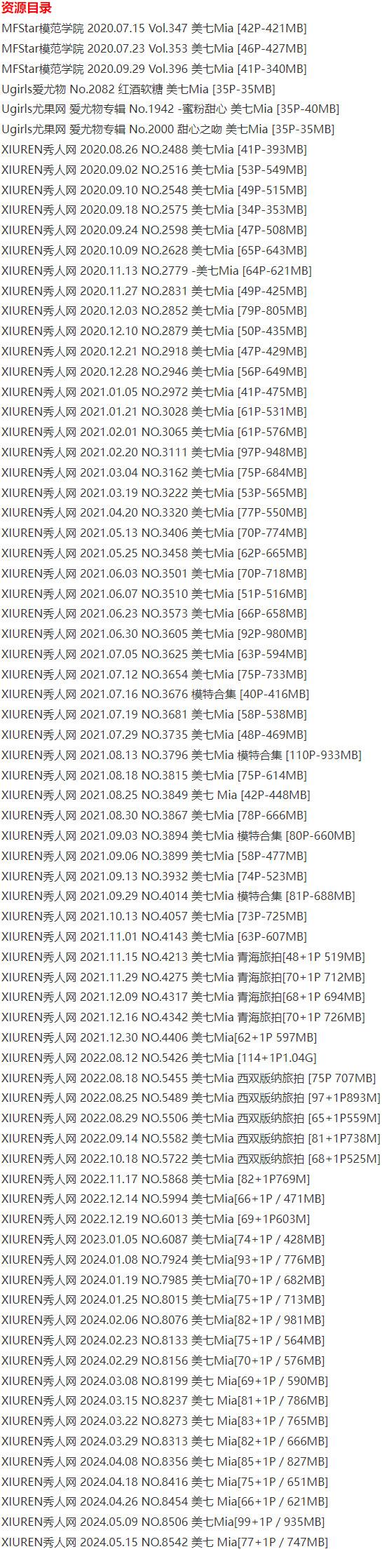 美七Mia – 写真图片合集【持续更新中】-7