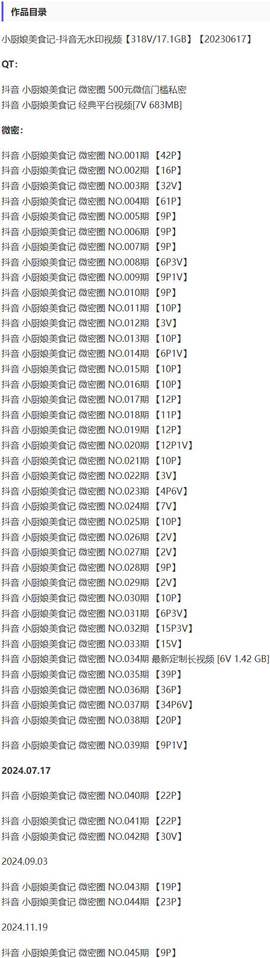小厨娘美食记 – 微密圈写真&视频合集【持续更新中】-2