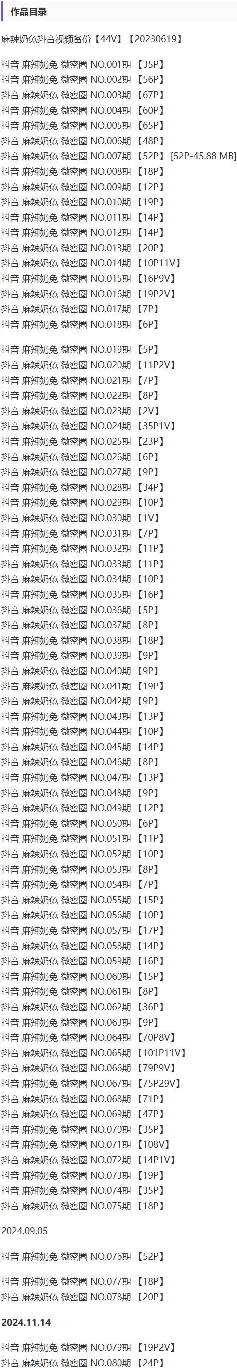麻辣奶兔 – 微密圈写真&视频合集【持续更新中】-1