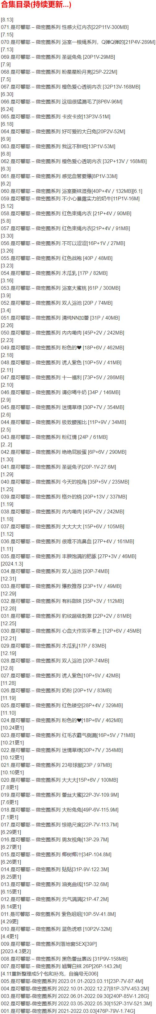 是可馨耶 – 微密圈写真合集【持续更新中】