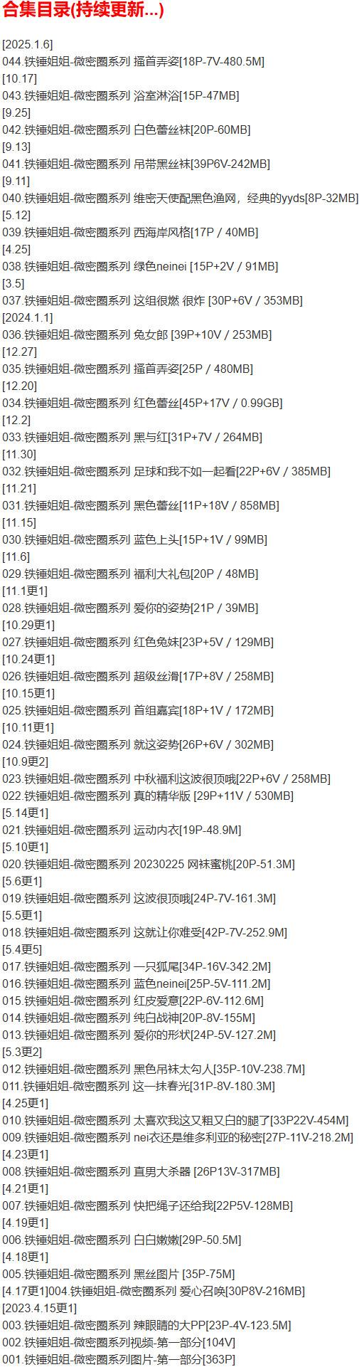 铁锤姐姐 – 微密圈写真合集【持续更新中】-2
