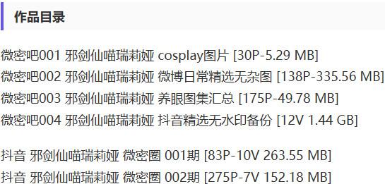 邪剑仙喵瑞莉娅 – 微密圈写真&视频合集【持续更新中】