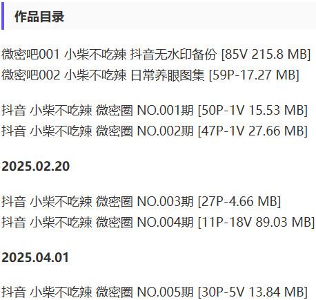 小柴不吃辣 – 微密圈写真&视频合集【持续更新中】