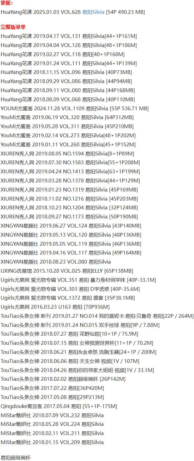 易阳Silvia – 写真图片合集【持续更新中】-5