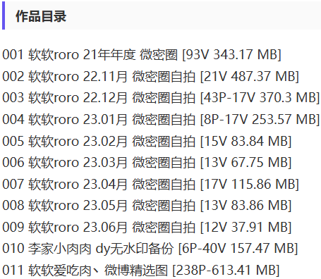 软软爱吃肉(软软Roro) – 微密圈写真&视频合集【持续更新中】-2