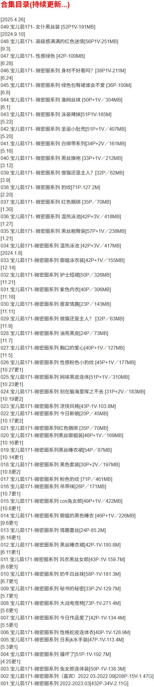 宝儿茹171 – 微密圈写真合集【持续更新中】