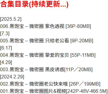 黑饱宝 – 微密圈写真合集【持续更新中】