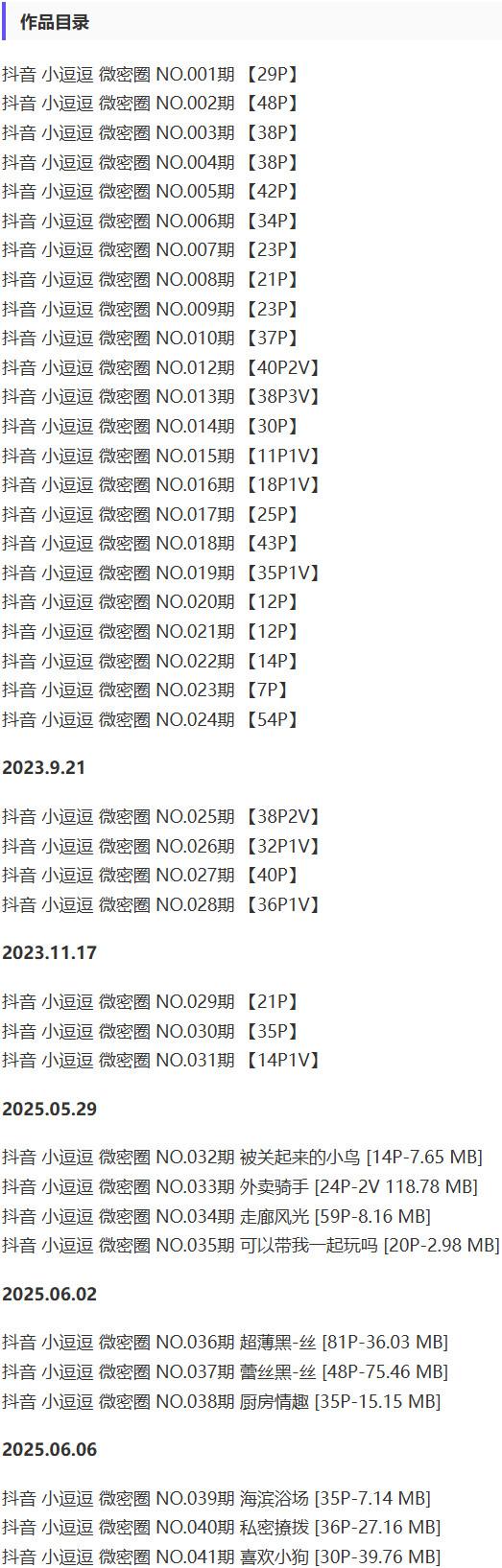 小逗逗 – 微密圈写真&视频合集【持续更新中】