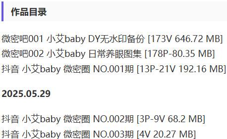 小艾baby – 微密圈等写真&视频合集【持续更新中】-2