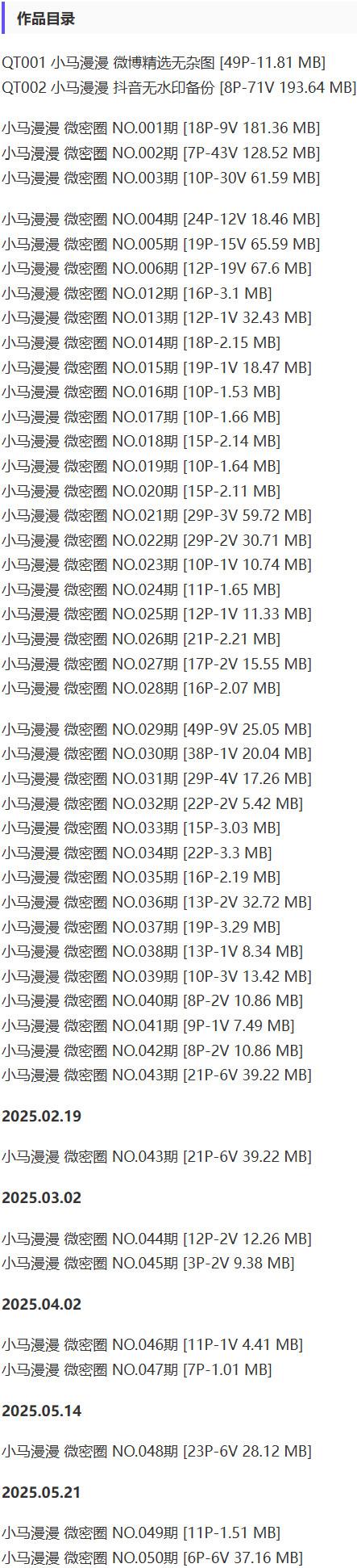 小马漫漫 – 微密圈写真&视频合集【持续更新中】-2