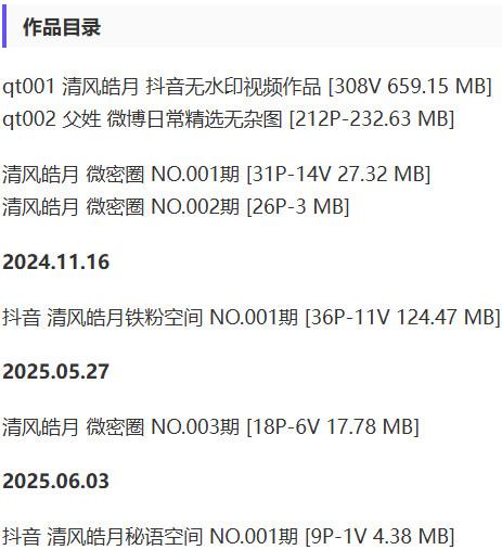 清风皓月 – 微密圈写真&视频合集【持续更新中】-2