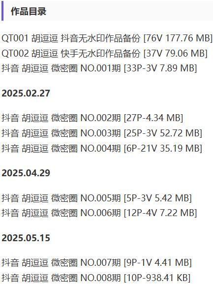 胡逗逗 – 微密圈写真&视频合集【持续更新中】