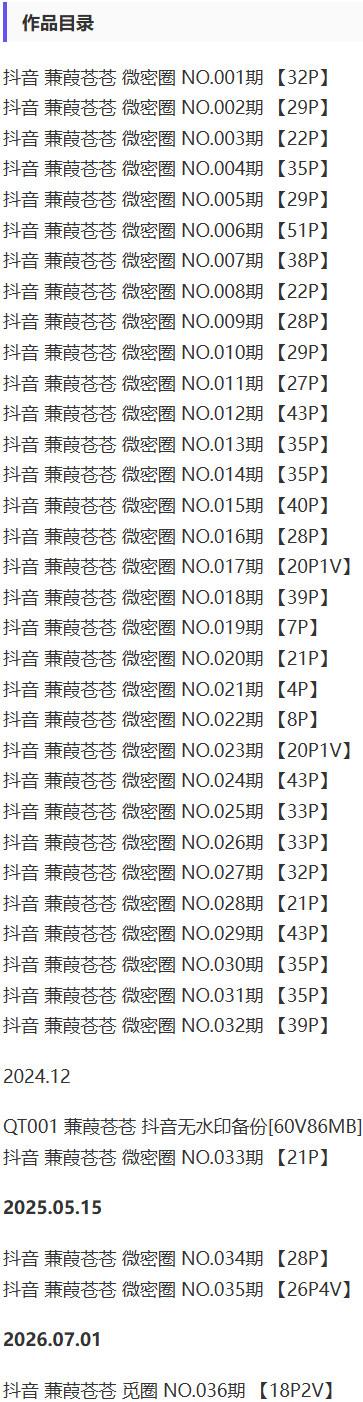 蒹葭苍苍 – 微密圈写真&视频合集【持续更新中】-2