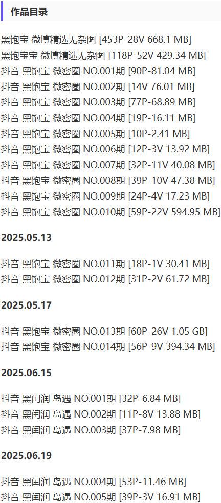 黑饱宝 – 微密圈写真&视频合集【持续更新中】