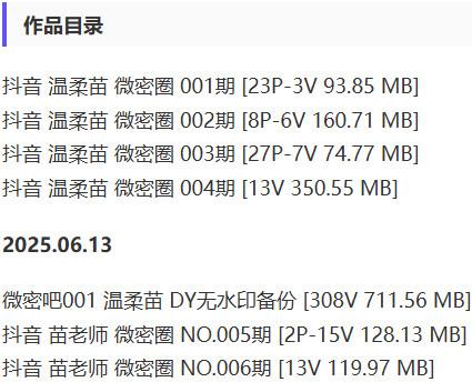 温柔苗 – 微密圈写真&视频合集【持续更新中】