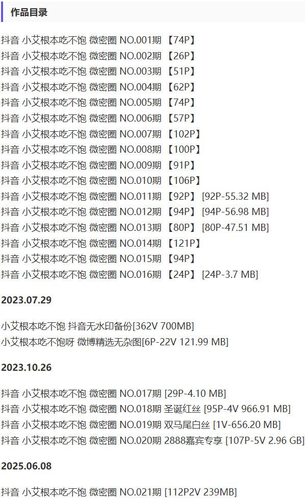 小艾根本吃不饱 – 微密圈写真&视频合集【持续更新中】