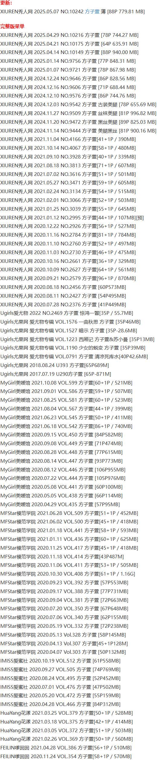 方子萱 – 写真图片合集【持续更新中】-4