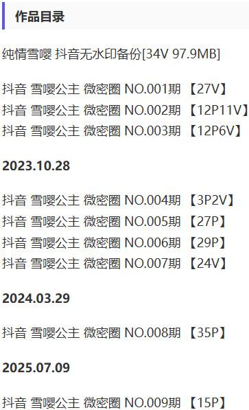 雪嘤公主 – 微密圈写真&视频合集【持续更新中】
