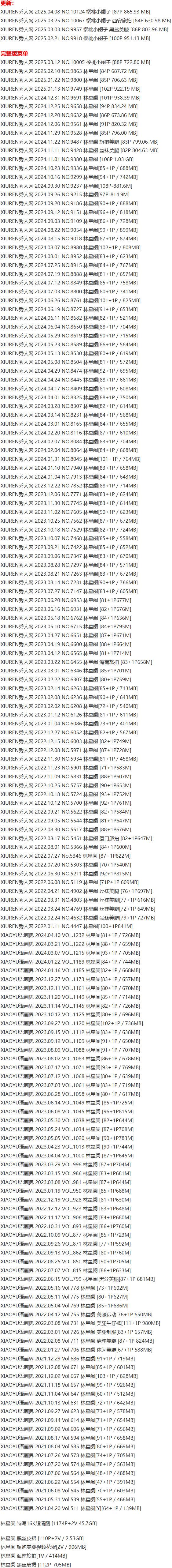 林星阑 – 写真图片合集【持续更新中】-4