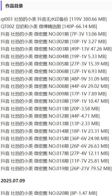 社恐的小美 – 微密圈写真&视频合集【持续更新中】-2