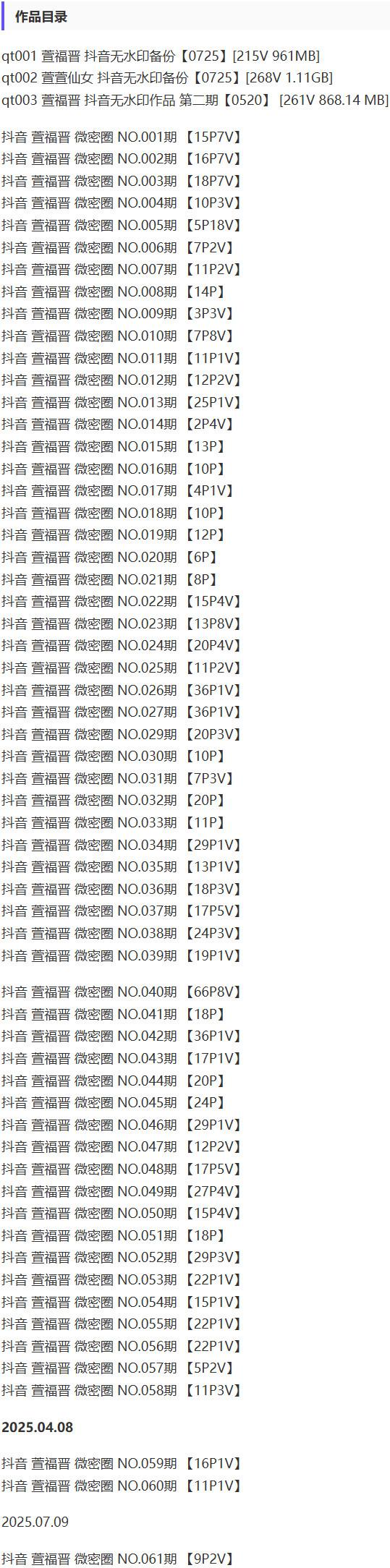萱福晋 – 微密圈写真&视频合集【持续更新中】-2