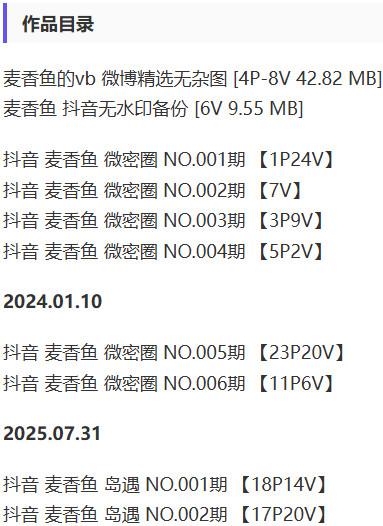 麦香鱼 – 微密圈写真&视频合集【持续更新中】-2
