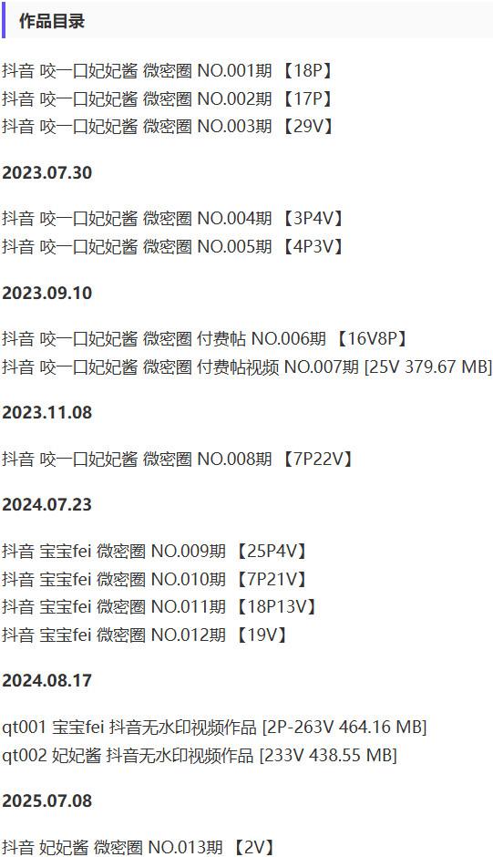 咬一口妃妃酱 – 微密圈写真&视频合集【持续更新中】