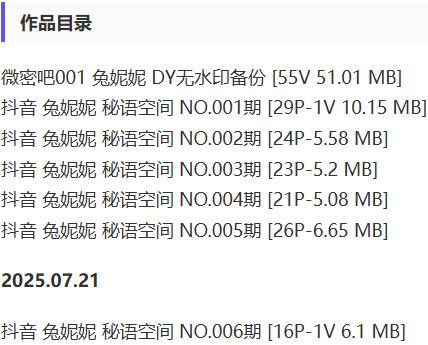 兔妮妮 – 微密圈/秘语空间等写真&视频合集【持续更新中】