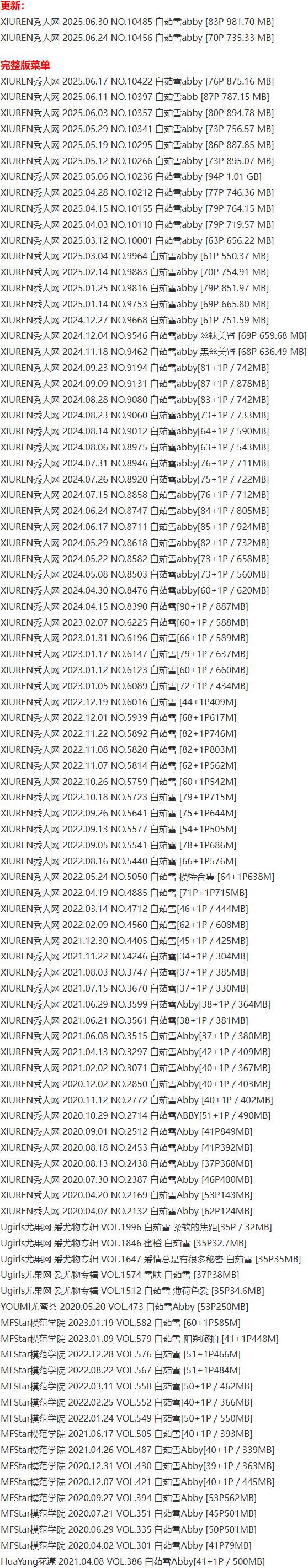 白茹雪Abby – 写真图片合集【持续更新中】-1