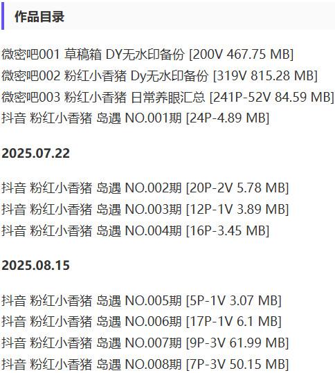 粉红小香猪 – 微密圈/岛遇等写真&视频合集【持续更新中】