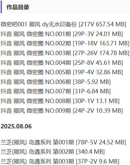 卿风 – 微密圈写真&视频合集【持续更新中】
