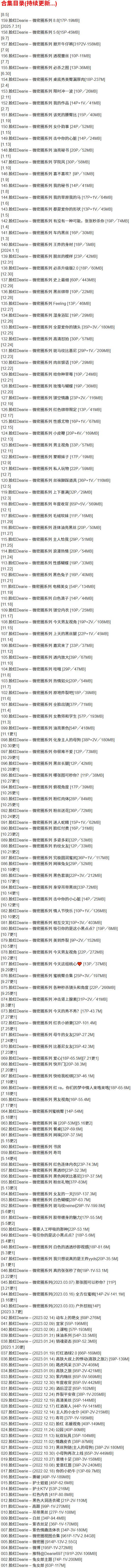 脸红Dearie – 微密圈写真合集【持续更新中】