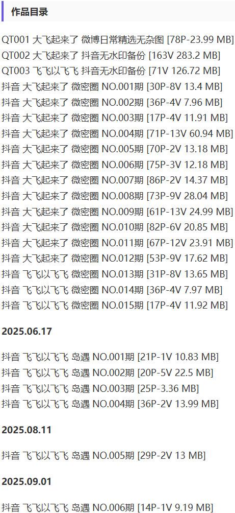 大飞起来了(飞飞以飞飞) – 微密圈写真&视频合集【持续更新中】-1