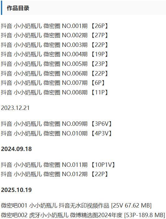 小小奶瓶儿 – 微密圈写真&视频合集【持续更新中】-2